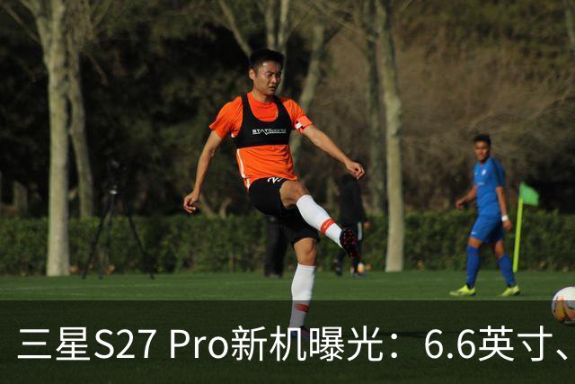 三星S27 Pro新机曝光：6.6英寸、2亿主摄、5200mAh，不支持S Pen