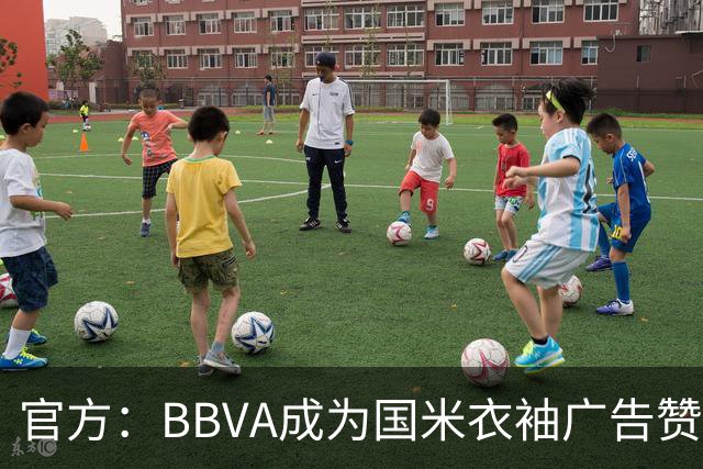 官方：BBVA成为国米衣袖广告赞助商
