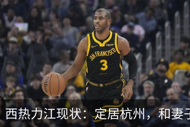 西热力江现状：定居杭州，和妻子分居，靠 150 元的西瓜成功减肥